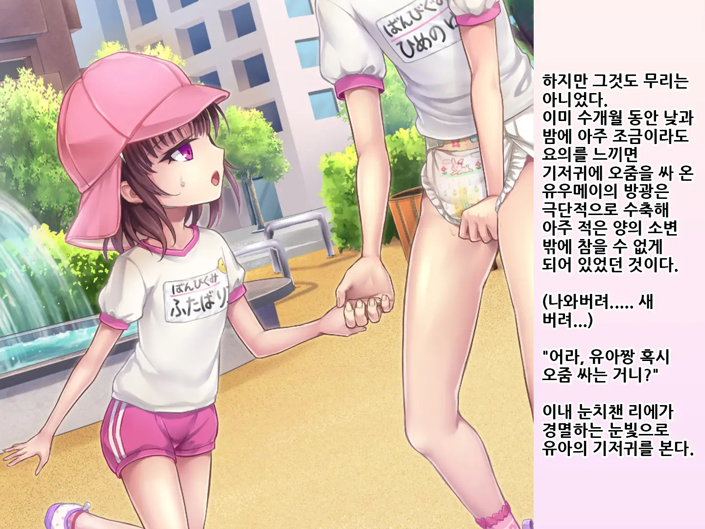 Yua-Chan Wa Eien Ni Omutsu Ga Torenai | 유아짱은 영원히 기저귀를 뗄 수 없어